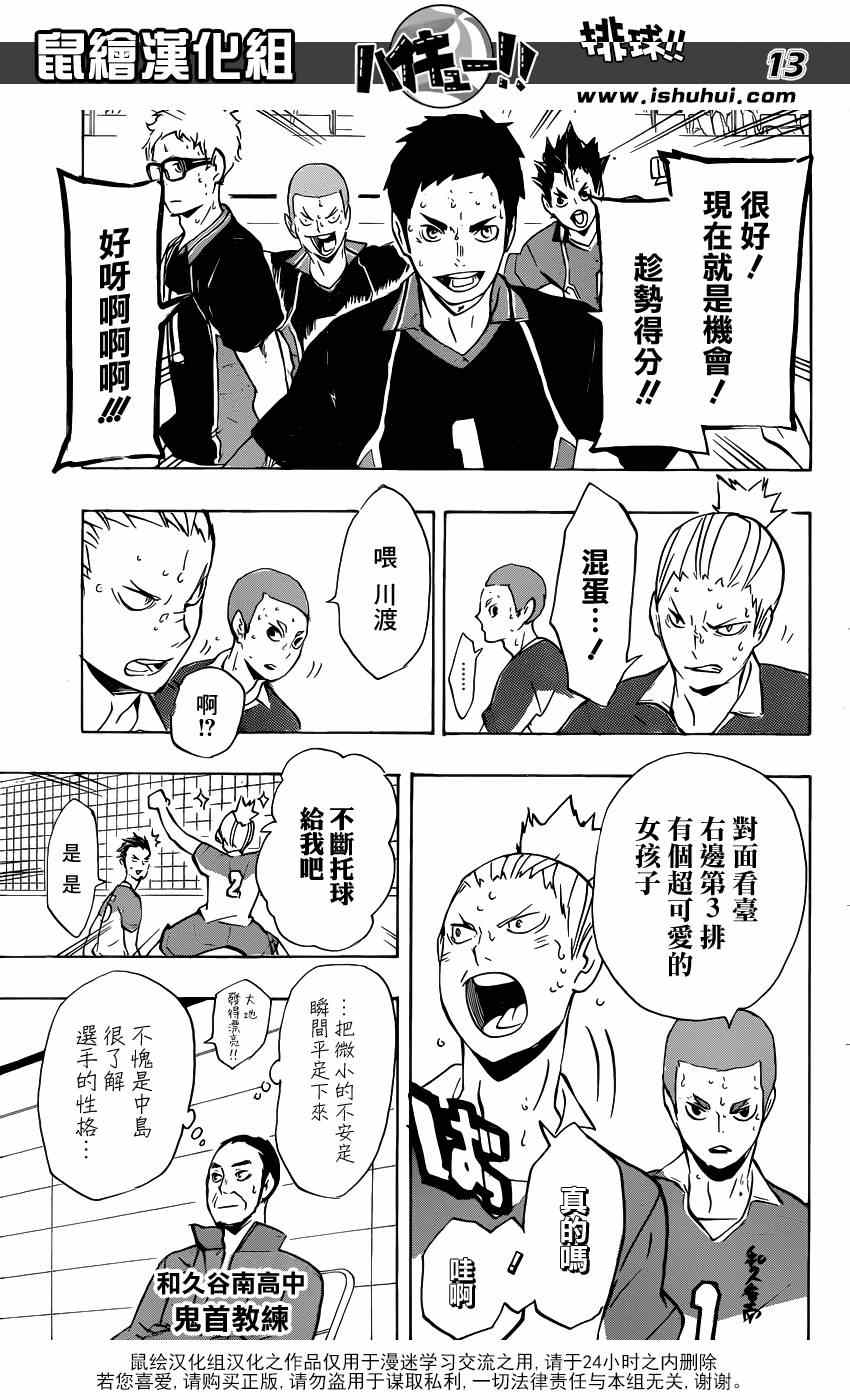 《排球少年!!》漫画最新章节第117话免费下拉式在线观看章节第【13】张图片