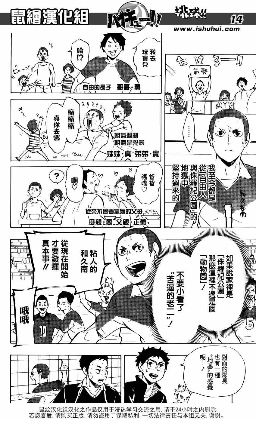 《排球少年!!》漫画最新章节第117话免费下拉式在线观看章节第【14】张图片