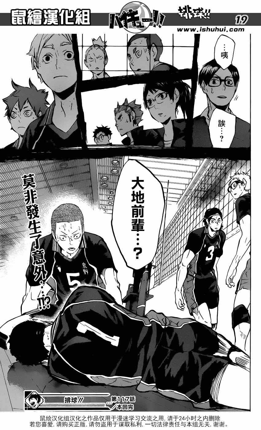 《排球少年!!》漫画最新章节第117话免费下拉式在线观看章节第【19】张图片