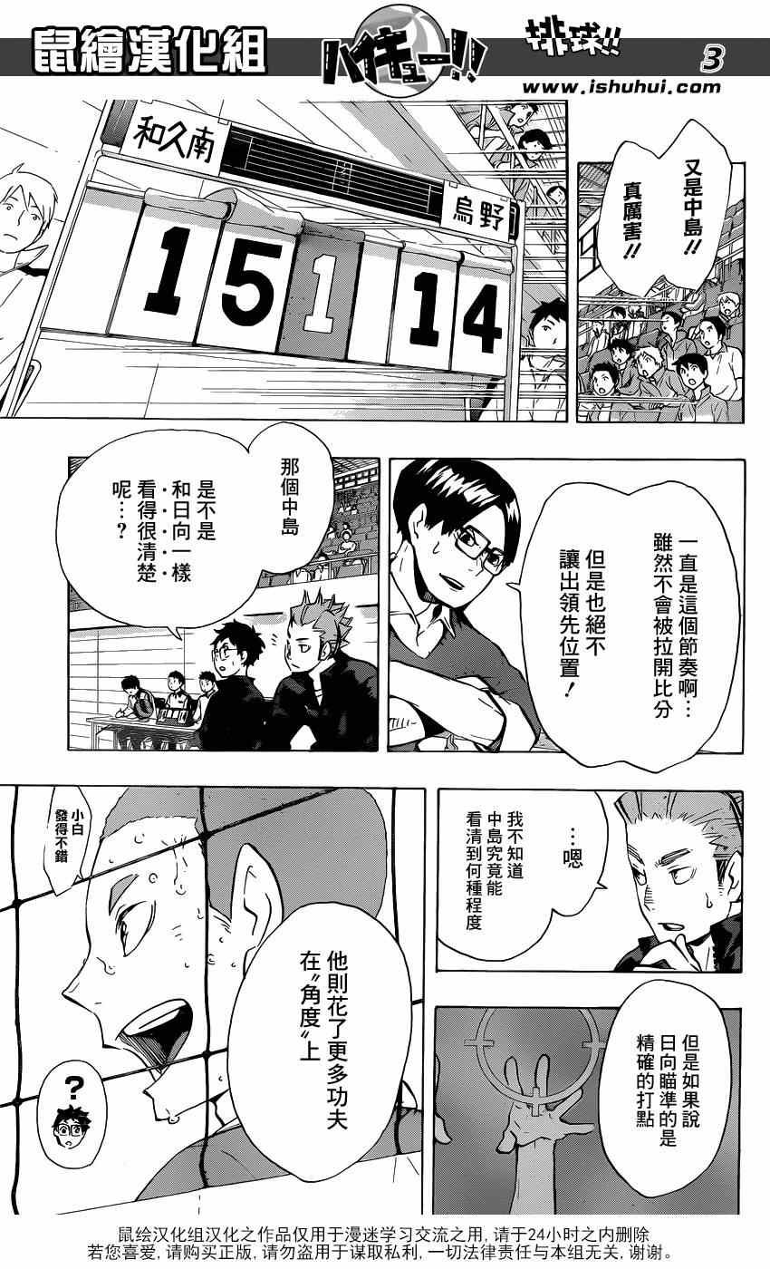 《排球少年!!》漫画最新章节第117话免费下拉式在线观看章节第【3】张图片