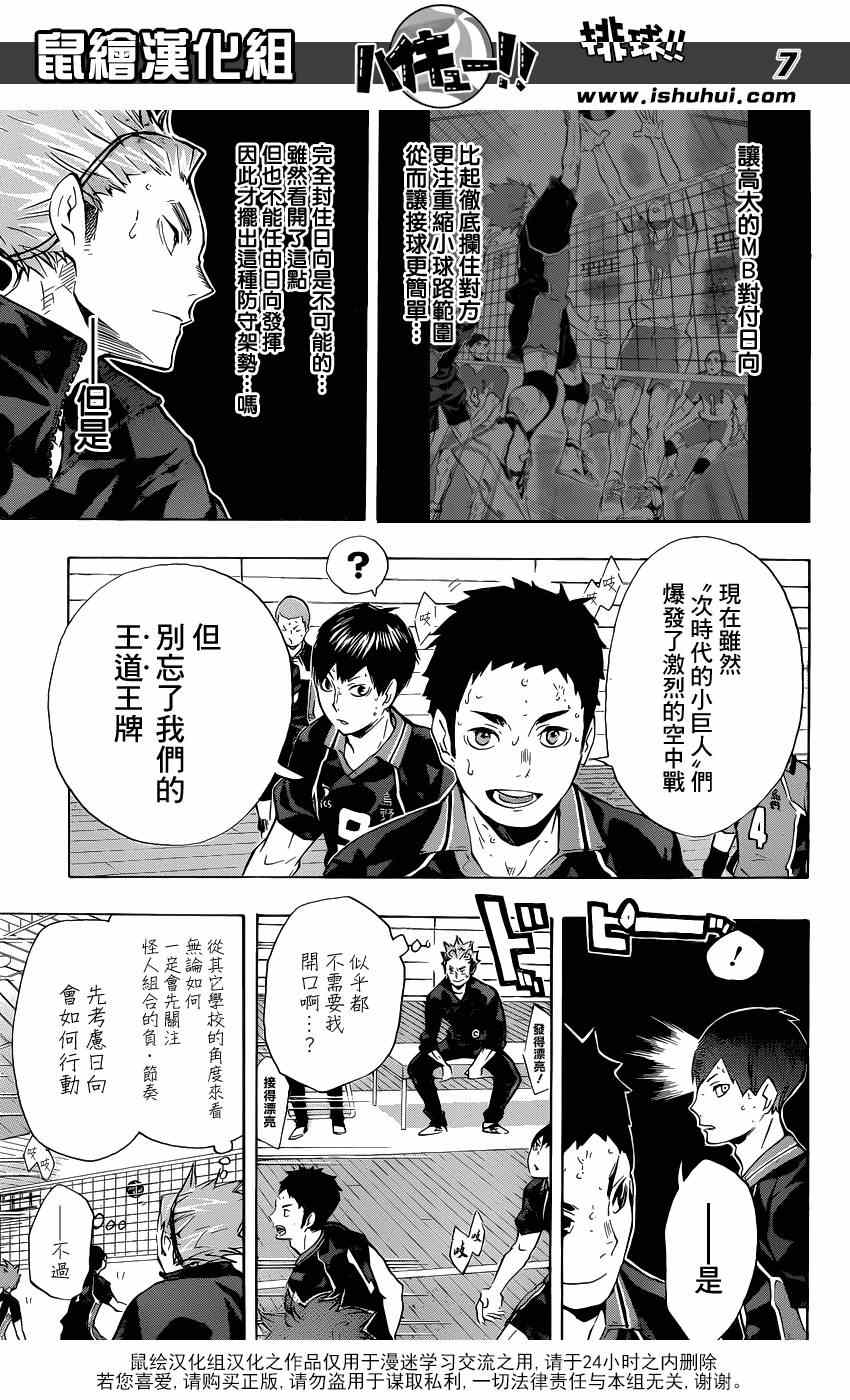 《排球少年!!》漫画最新章节第117话免费下拉式在线观看章节第【7】张图片