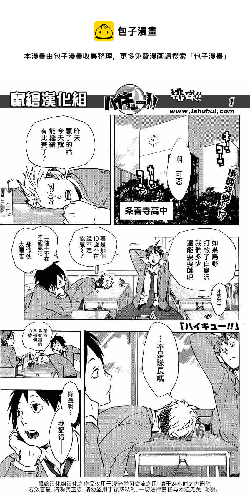 《排球少年!!》漫画最新章节第118话免费下拉式在线观看章节第【1】张图片