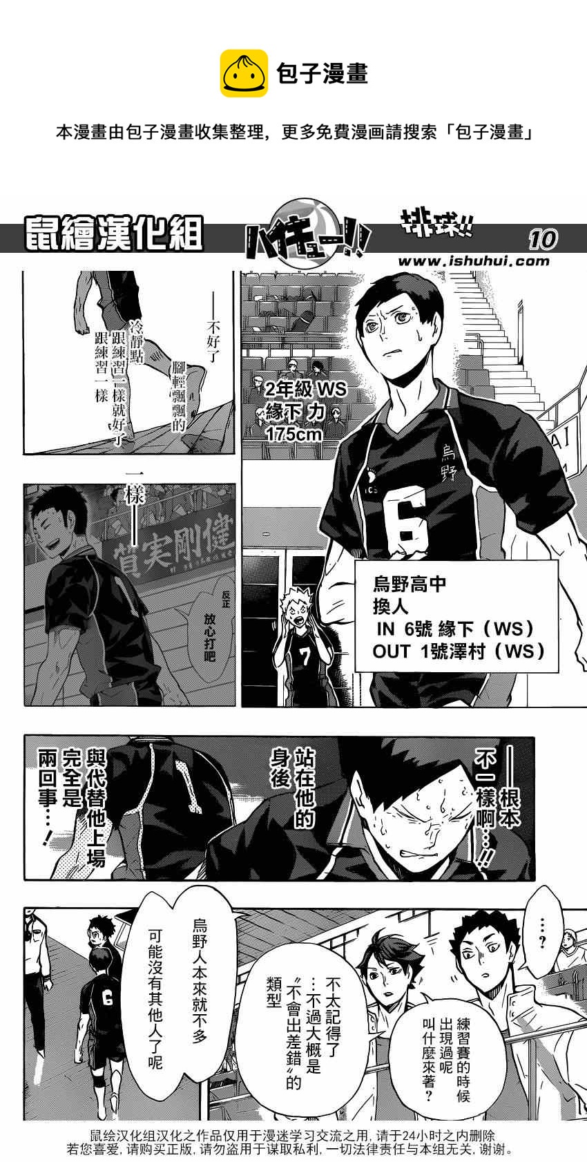 《排球少年!!》漫画最新章节第118话免费下拉式在线观看章节第【10】张图片