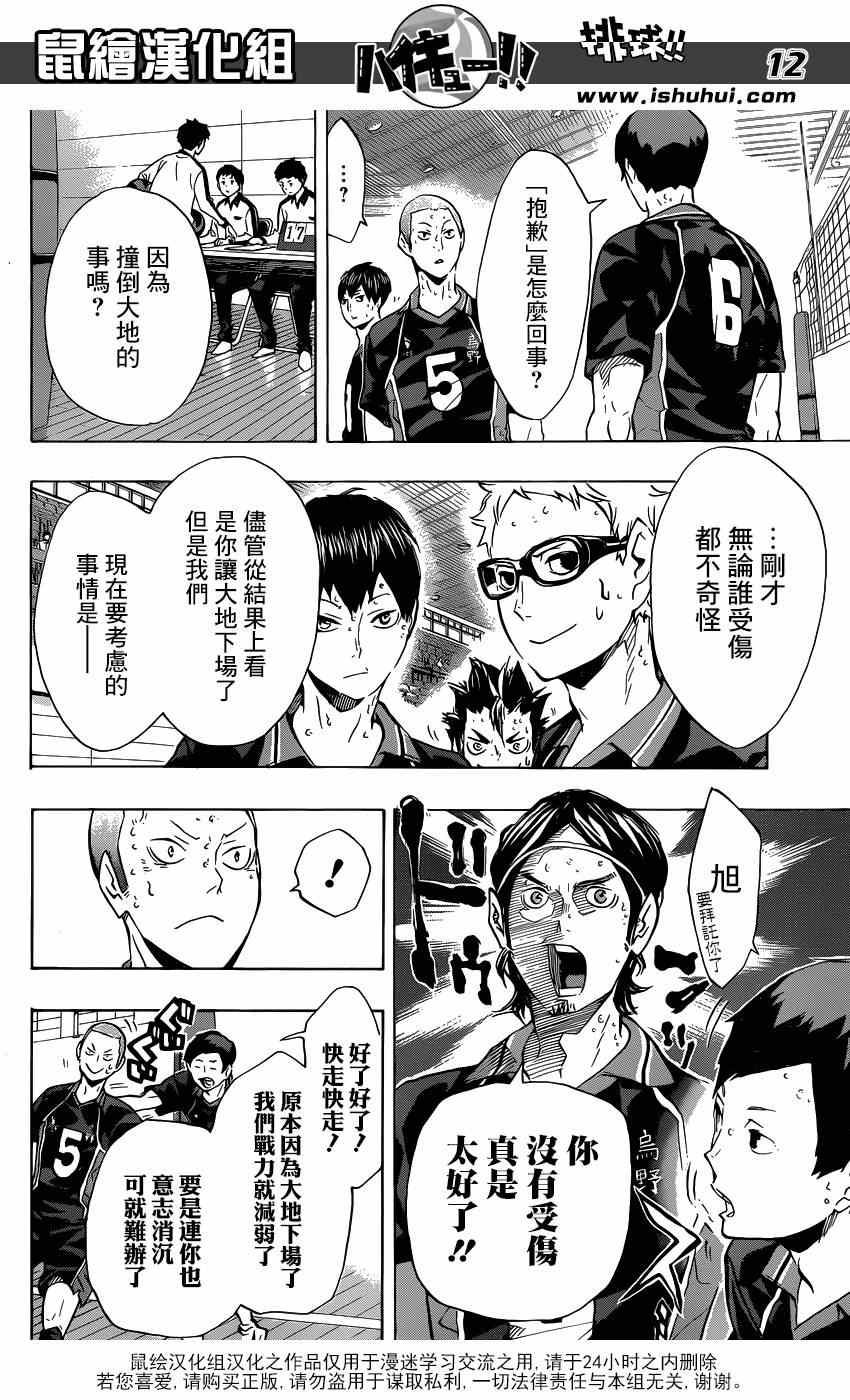 《排球少年!!》漫画最新章节第118话免费下拉式在线观看章节第【12】张图片