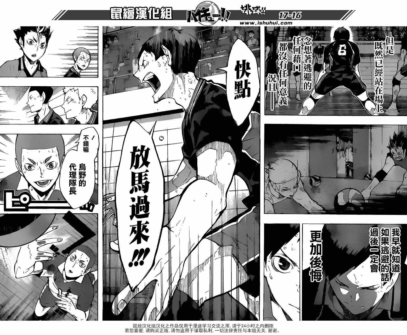 《排球少年!!》漫画最新章节第118话免费下拉式在线观看章节第【16】张图片