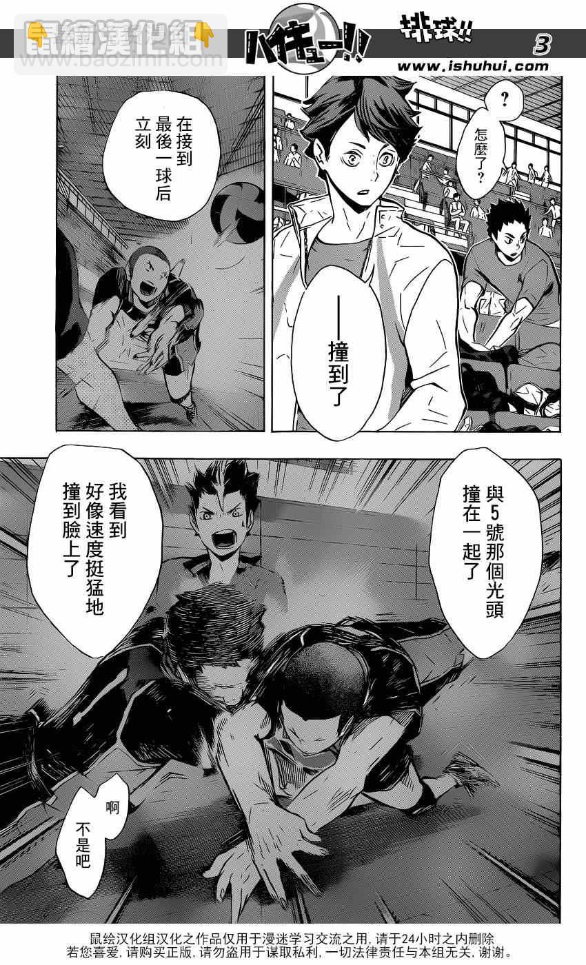 《排球少年!!》漫画最新章节第118话免费下拉式在线观看章节第【3】张图片