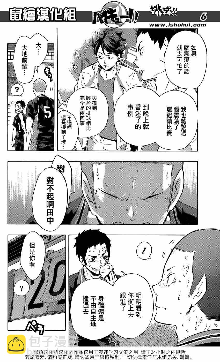 《排球少年!!》漫画最新章节第118话免费下拉式在线观看章节第【6】张图片