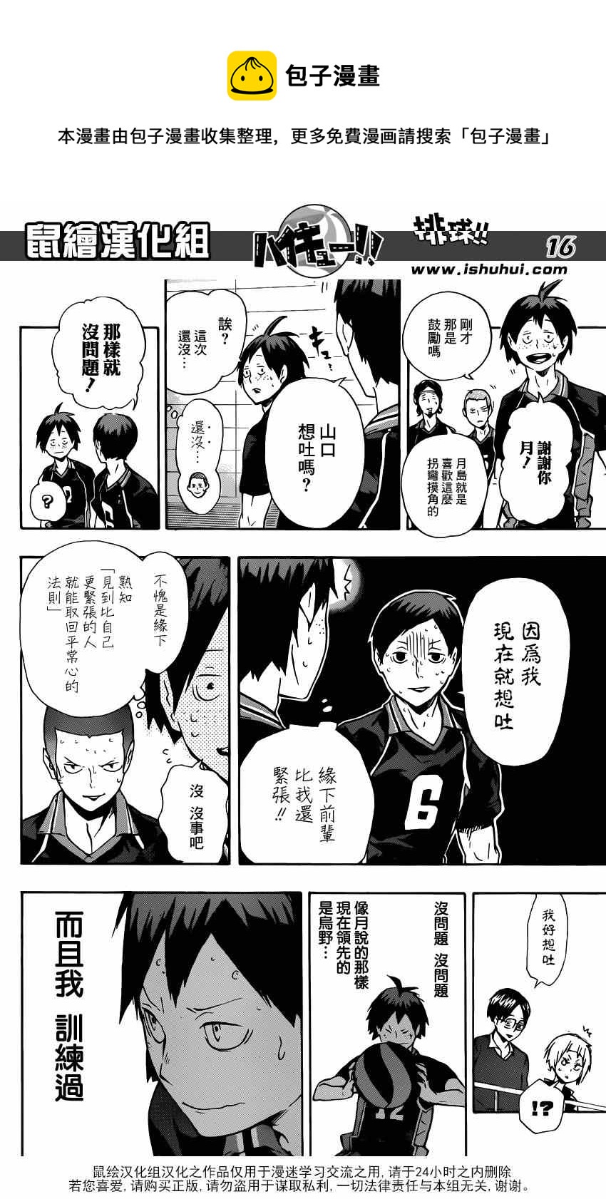 《排球少年!!》漫画最新章节第119话免费下拉式在线观看章节第【16】张图片