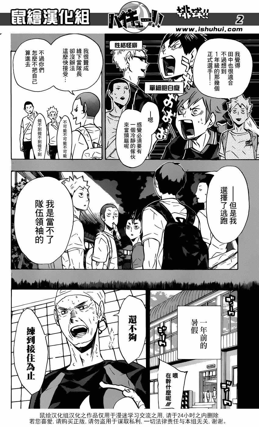 《排球少年!!》漫画最新章节第119话免费下拉式在线观看章节第【2】张图片