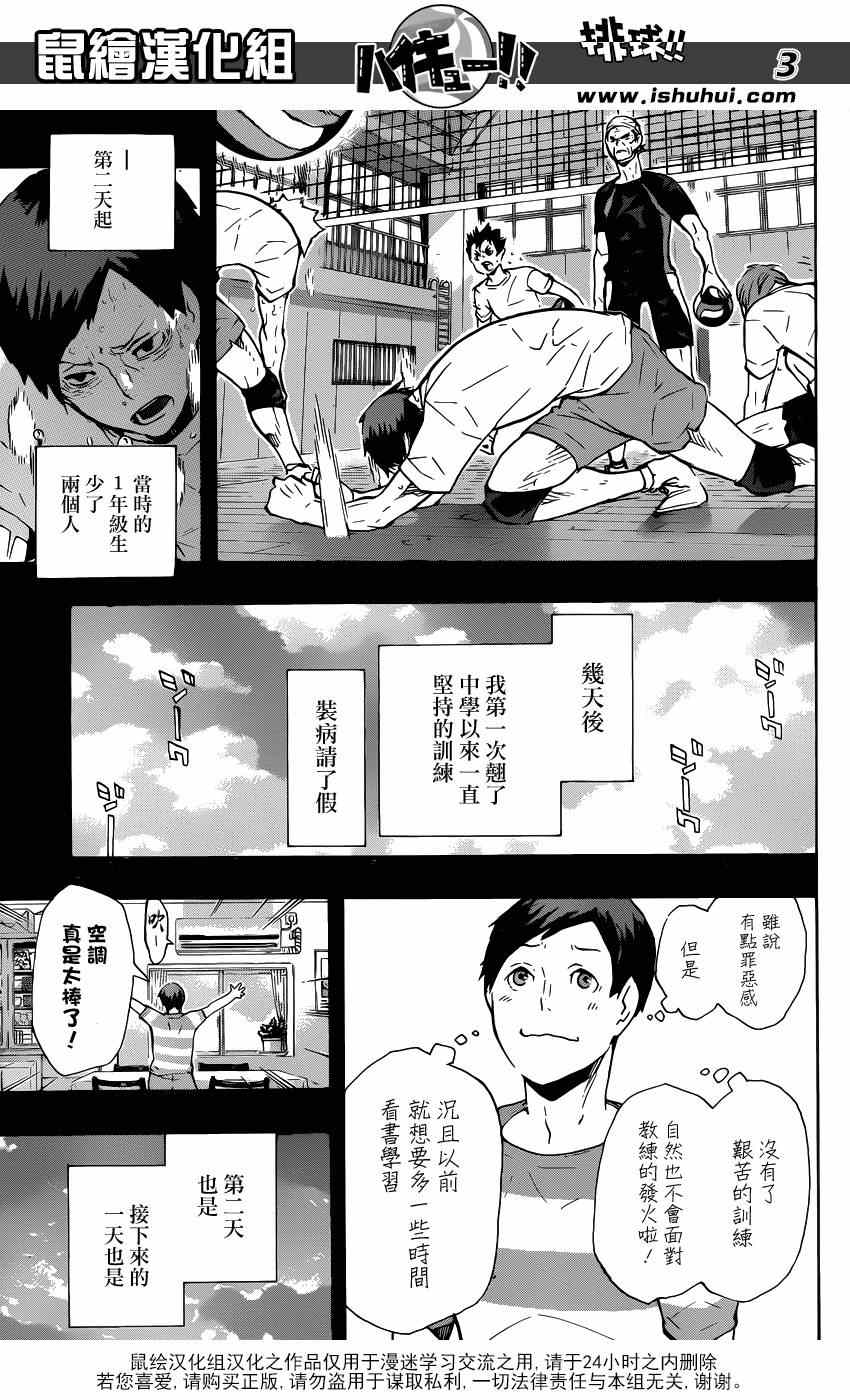 《排球少年!!》漫画最新章节第119话免费下拉式在线观看章节第【3】张图片