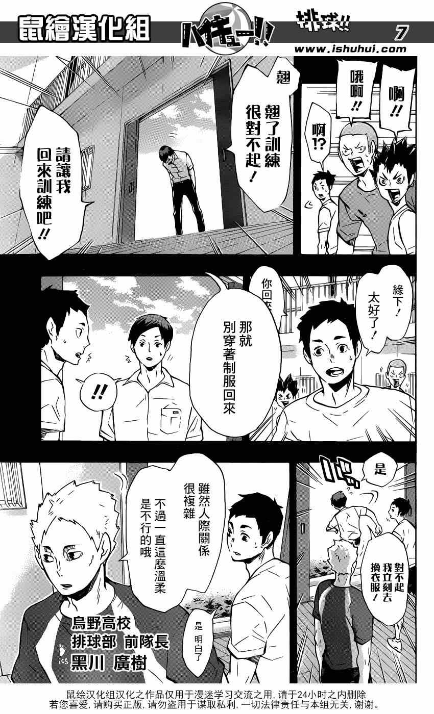 《排球少年!!》漫画最新章节第119话免费下拉式在线观看章节第【7】张图片