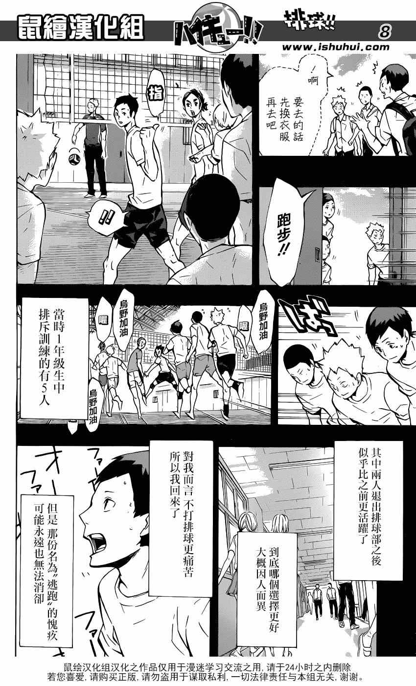 《排球少年!!》漫画最新章节第119话免费下拉式在线观看章节第【8】张图片