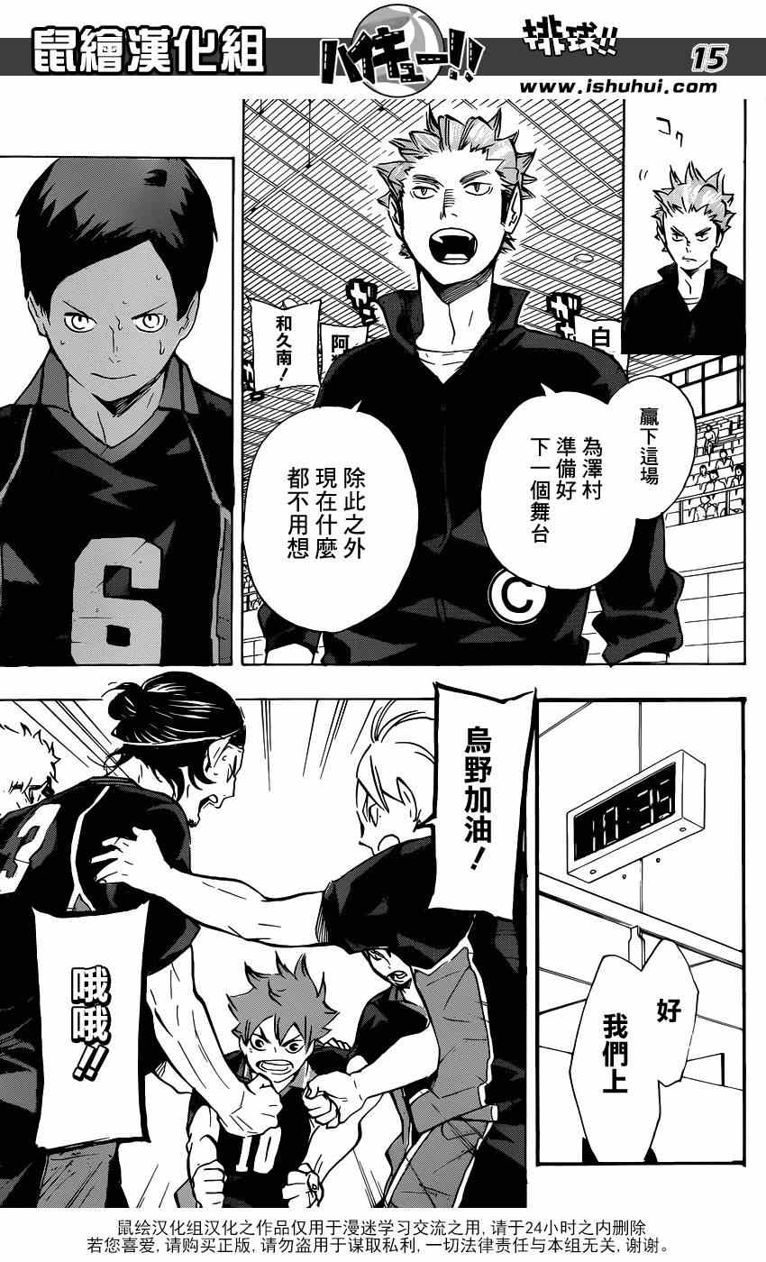 《排球少年!!》漫画最新章节第120话免费下拉式在线观看章节第【15】张图片