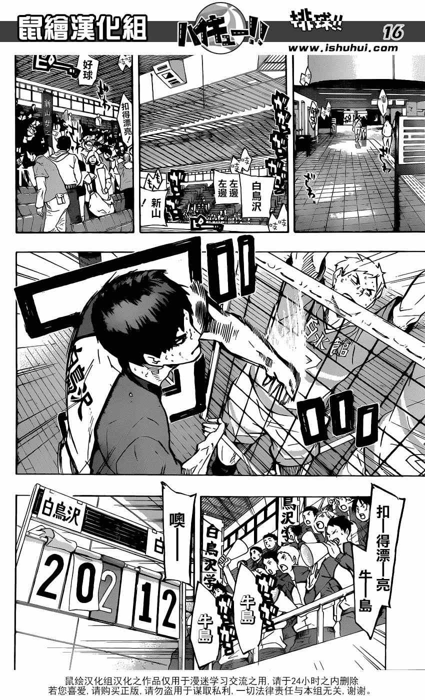 《排球少年!!》漫画最新章节第120话免费下拉式在线观看章节第【16】张图片