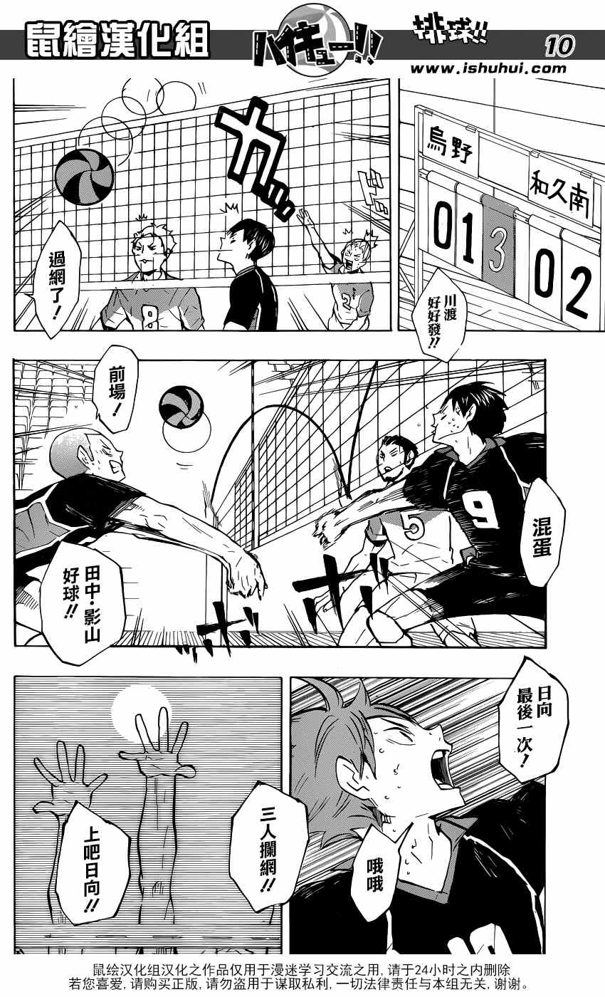《排球少年!!》漫画最新章节第121话免费下拉式在线观看章节第【10】张图片