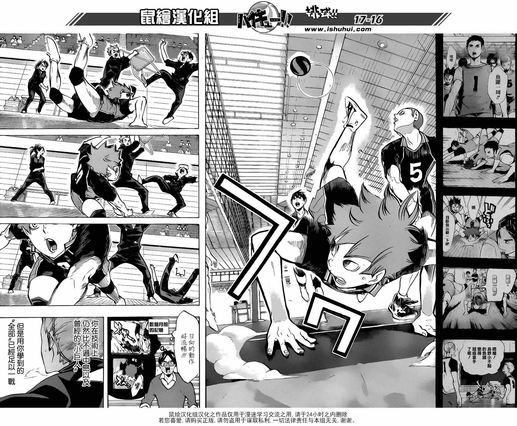 《排球少年!!》漫画最新章节第121话免费下拉式在线观看章节第【16】张图片