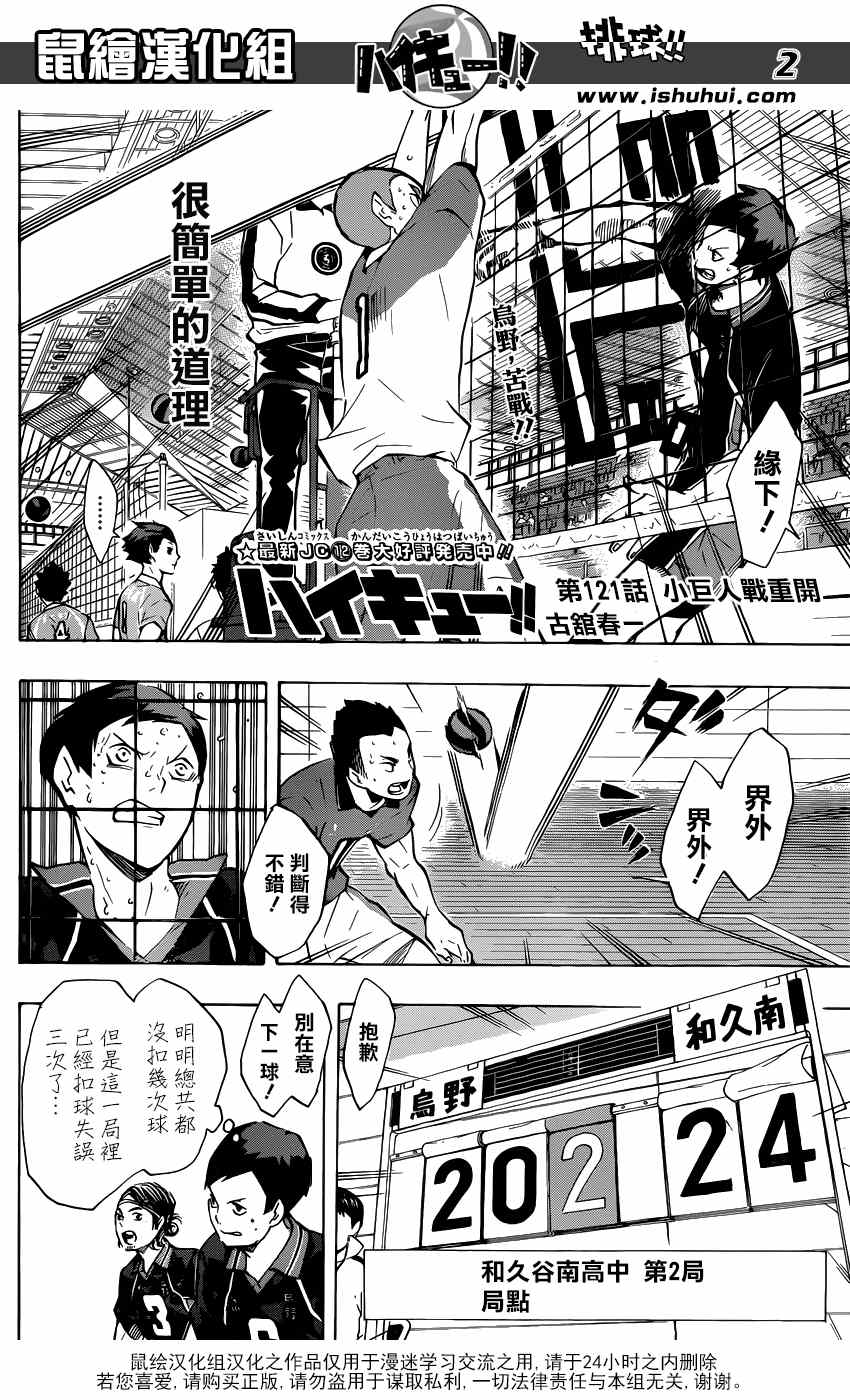 《排球少年!!》漫画最新章节第121话免费下拉式在线观看章节第【2】张图片