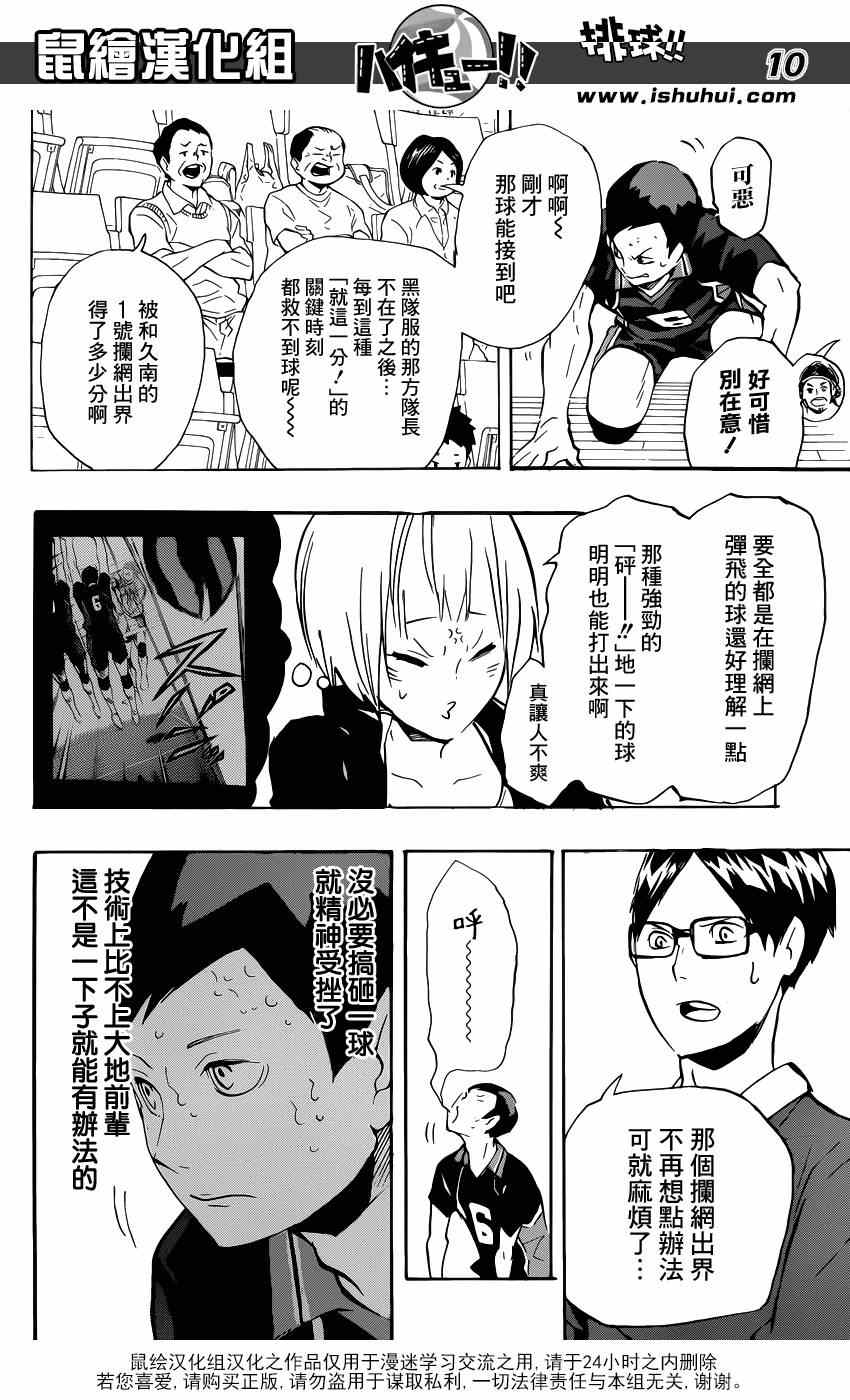 《排球少年!!》漫画最新章节第122话免费下拉式在线观看章节第【10】张图片