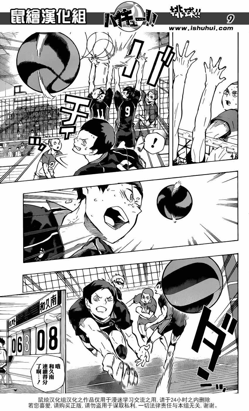 《排球少年!!》漫画最新章节第122话免费下拉式在线观看章节第【9】张图片