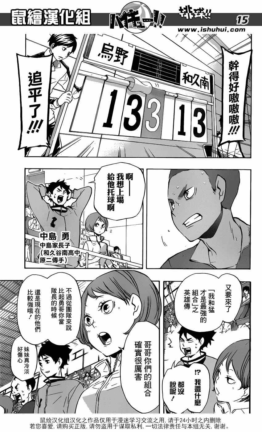 《排球少年!!》漫画最新章节第123话免费下拉式在线观看章节第【14】张图片