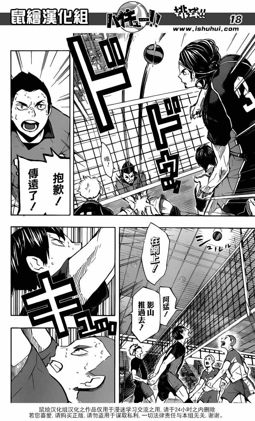 《排球少年!!》漫画最新章节第123话免费下拉式在线观看章节第【17】张图片