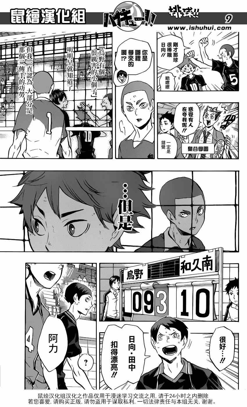 《排球少年!!》漫画最新章节第123话免费下拉式在线观看章节第【8】张图片