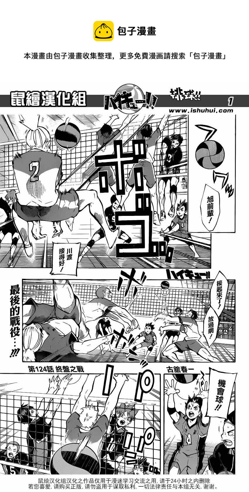 《排球少年!!》漫画最新章节第124话免费下拉式在线观看章节第【1】张图片