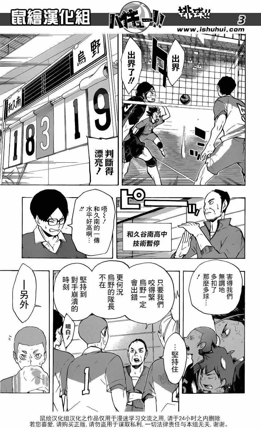 《排球少年!!》漫画最新章节第124话免费下拉式在线观看章节第【3】张图片