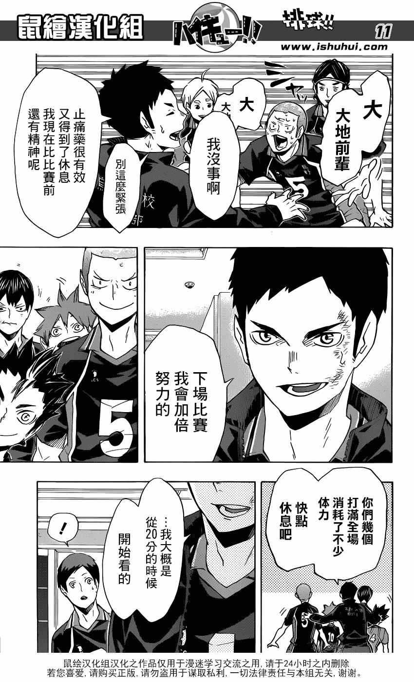 《排球少年!!》漫画最新章节第125话免费下拉式在线观看章节第【11】张图片