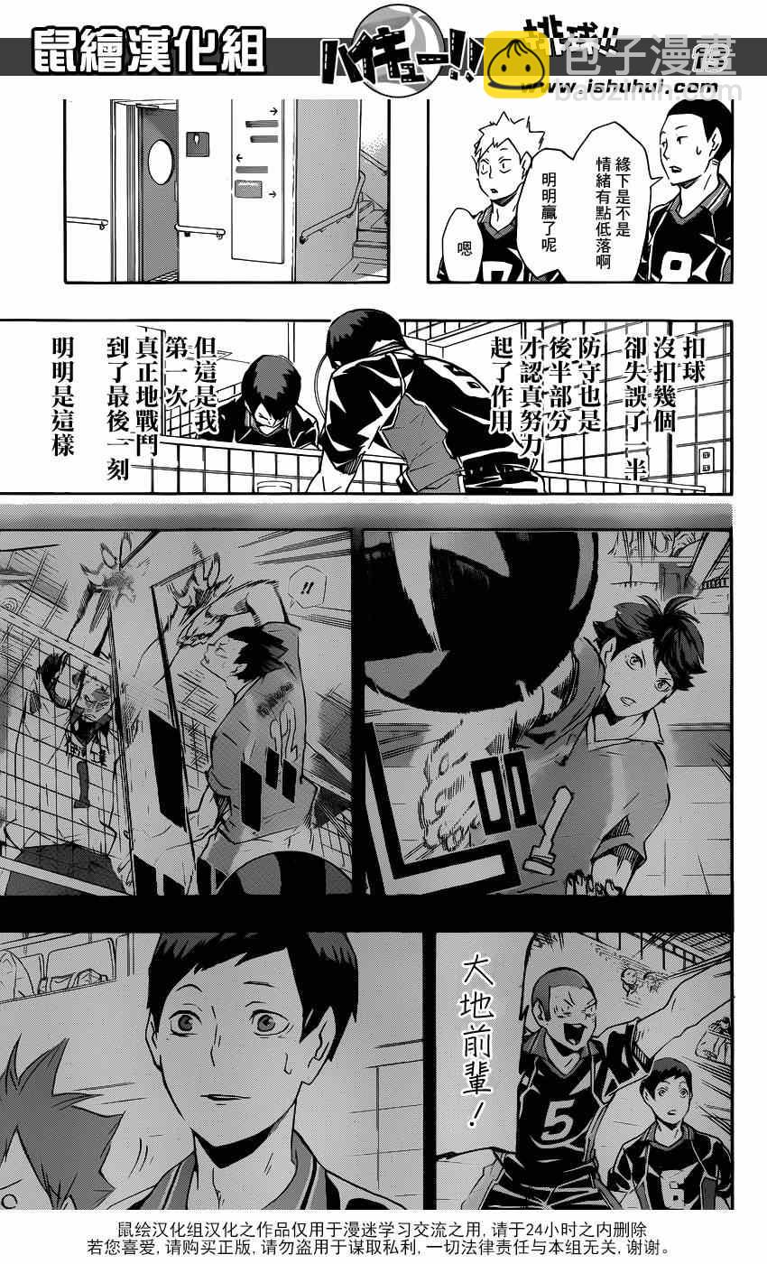 《排球少年!!》漫画最新章节第125话免费下拉式在线观看章节第【13】张图片