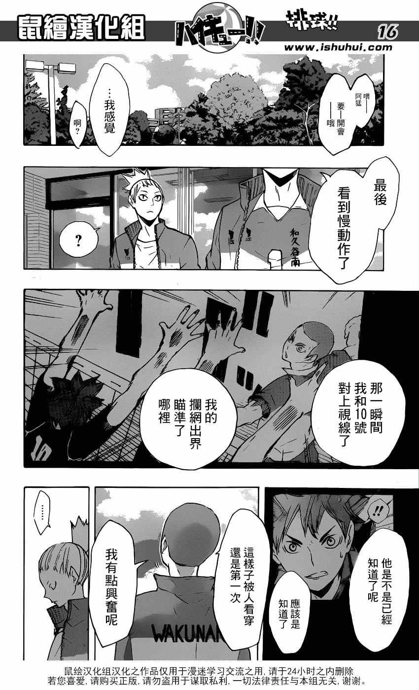 《排球少年!!》漫画最新章节第125话免费下拉式在线观看章节第【16】张图片