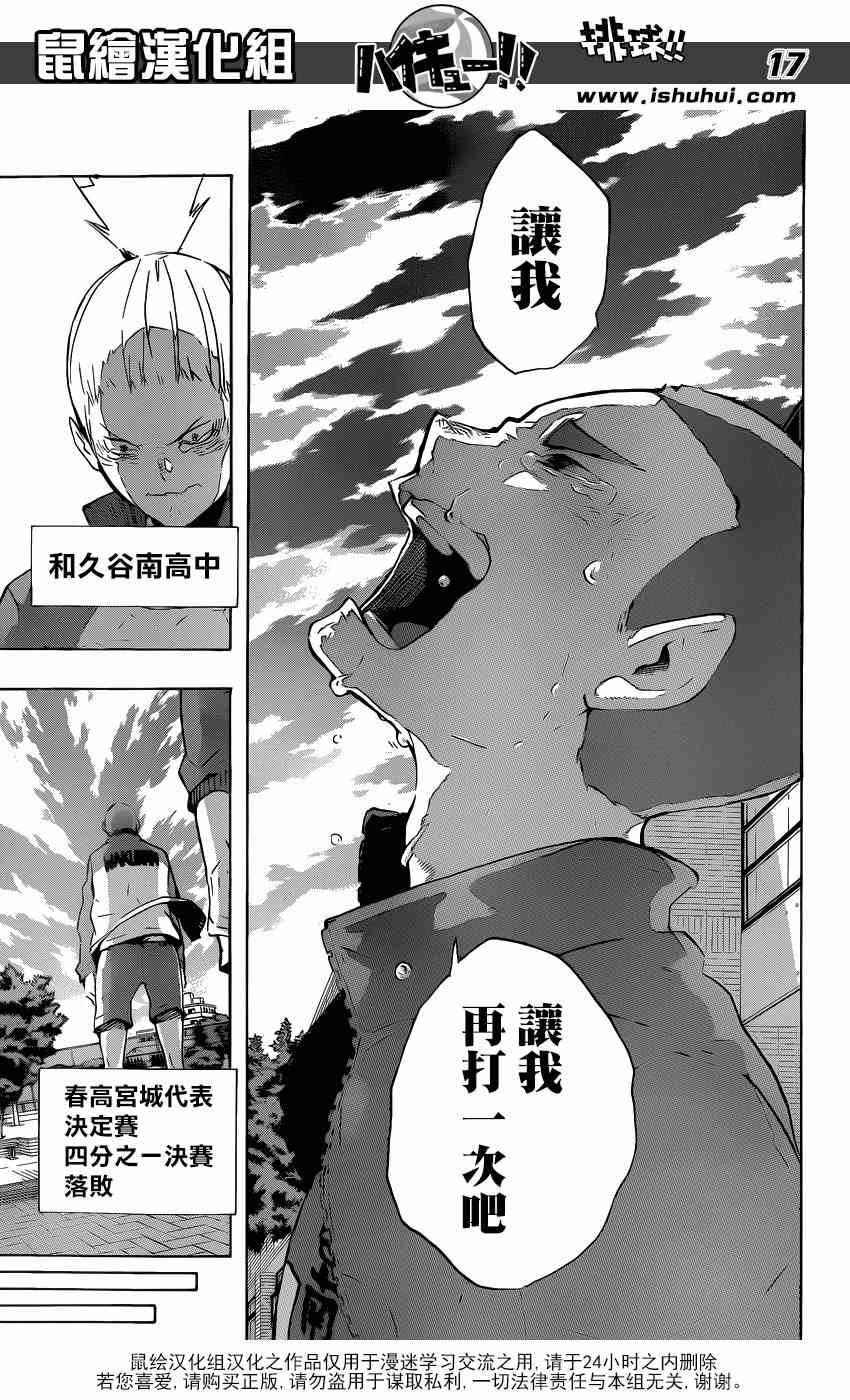 《排球少年!!》漫画最新章节第125话免费下拉式在线观看章节第【17】张图片