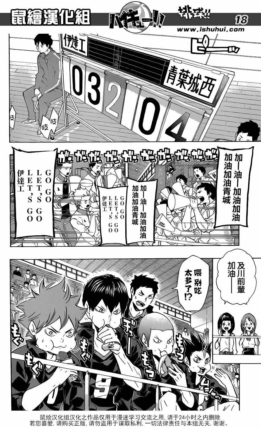 《排球少年!!》漫画最新章节第125话免费下拉式在线观看章节第【18】张图片