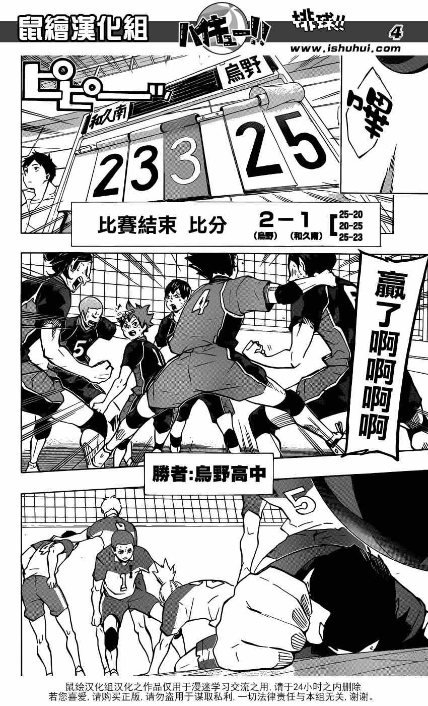 《排球少年!!》漫画最新章节第125话免费下拉式在线观看章节第【4】张图片
