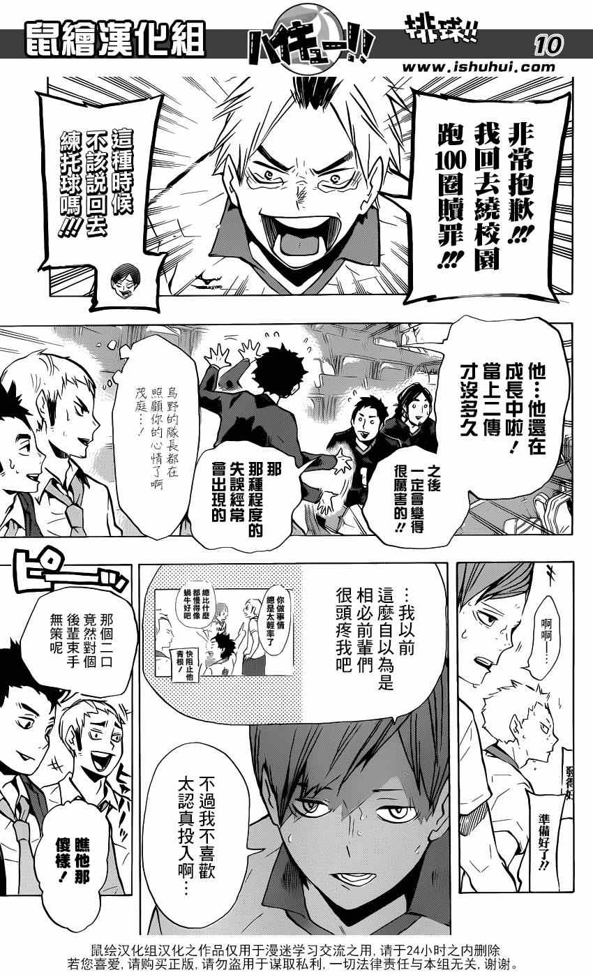 《排球少年!!》漫画最新章节第126话免费下拉式在线观看章节第【10】张图片