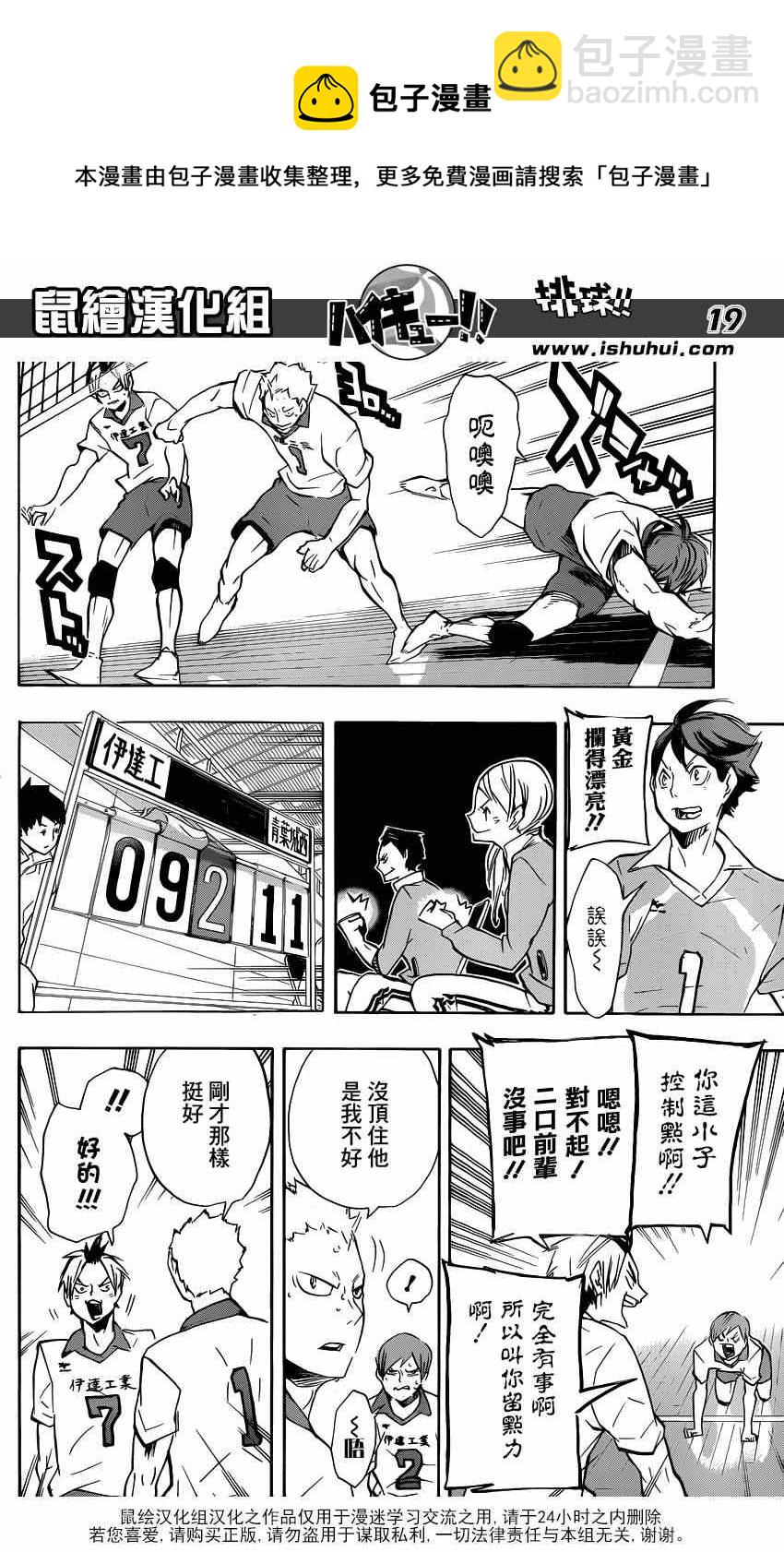 《排球少年!!》漫画最新章节第126话免费下拉式在线观看章节第【18】张图片