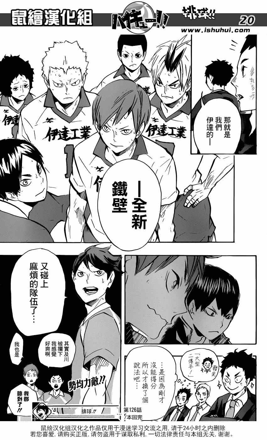 《排球少年!!》漫画最新章节第126话免费下拉式在线观看章节第【19】张图片