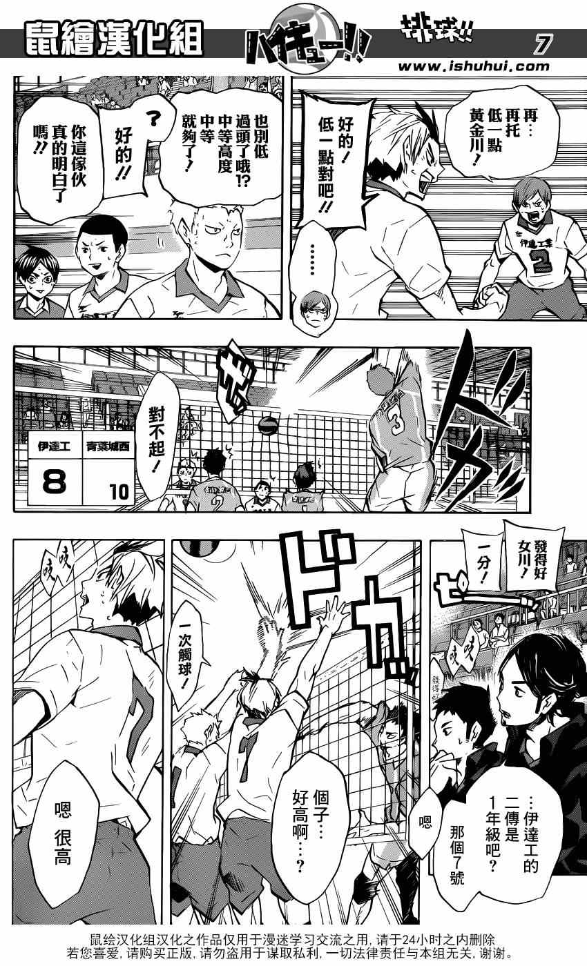 《排球少年!!》漫画最新章节第126话免费下拉式在线观看章节第【7】张图片