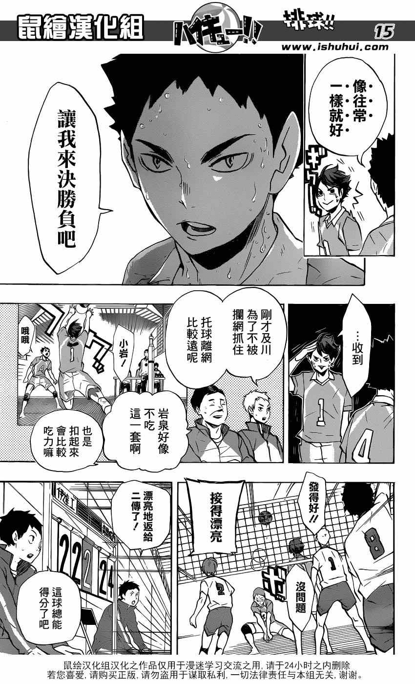 《排球少年!!》漫画最新章节第127话免费下拉式在线观看章节第【15】张图片