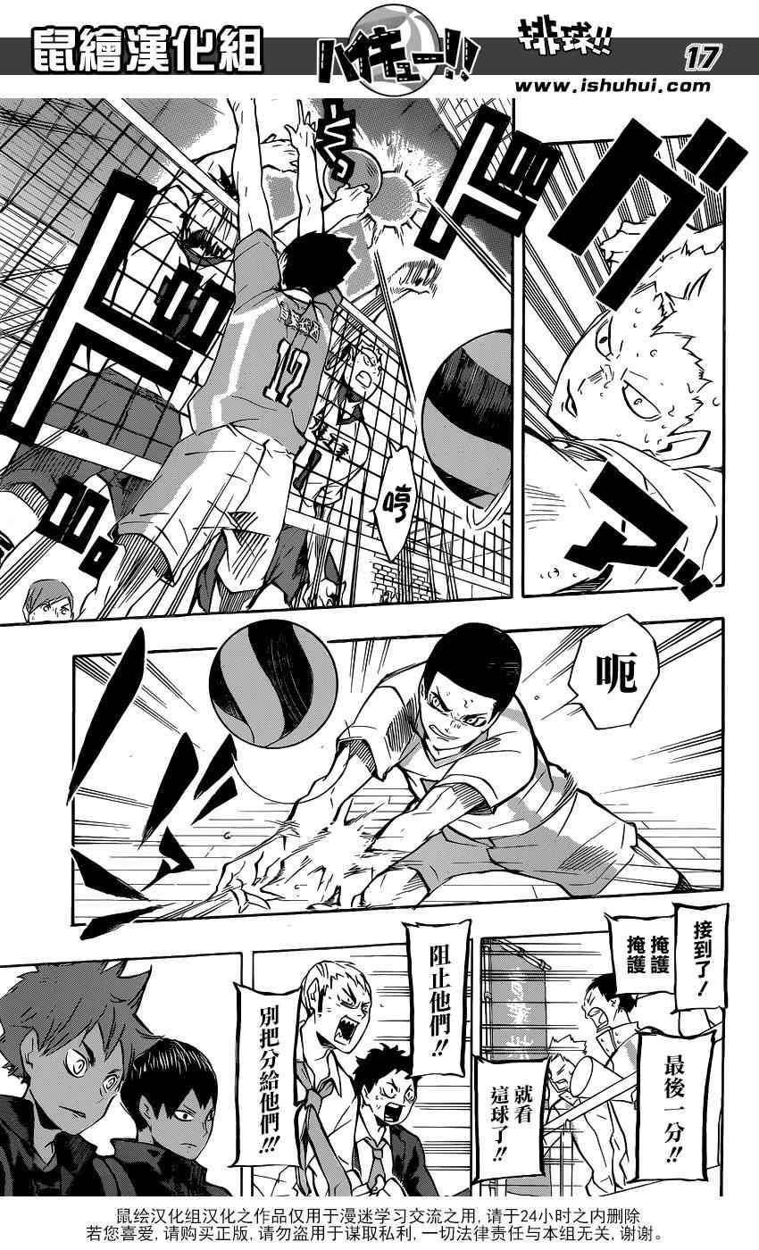 《排球少年!!》漫画最新章节第127话免费下拉式在线观看章节第【17】张图片