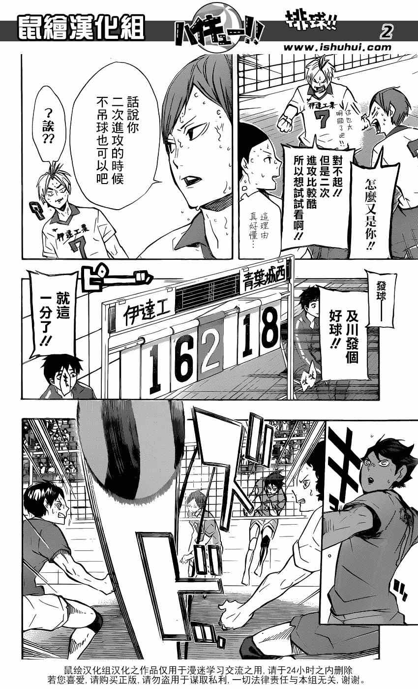 《排球少年!!》漫画最新章节第127话免费下拉式在线观看章节第【2】张图片