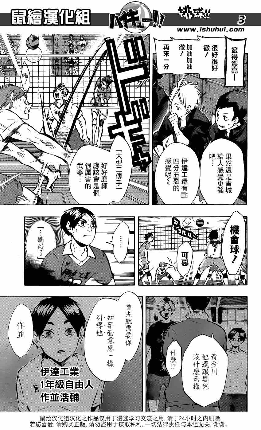 《排球少年!!》漫画最新章节第127话免费下拉式在线观看章节第【3】张图片