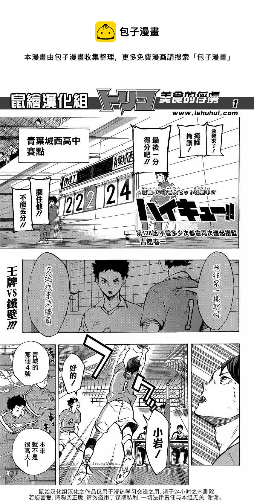 《排球少年!!》漫画最新章节第128话免费下拉式在线观看章节第【1】张图片