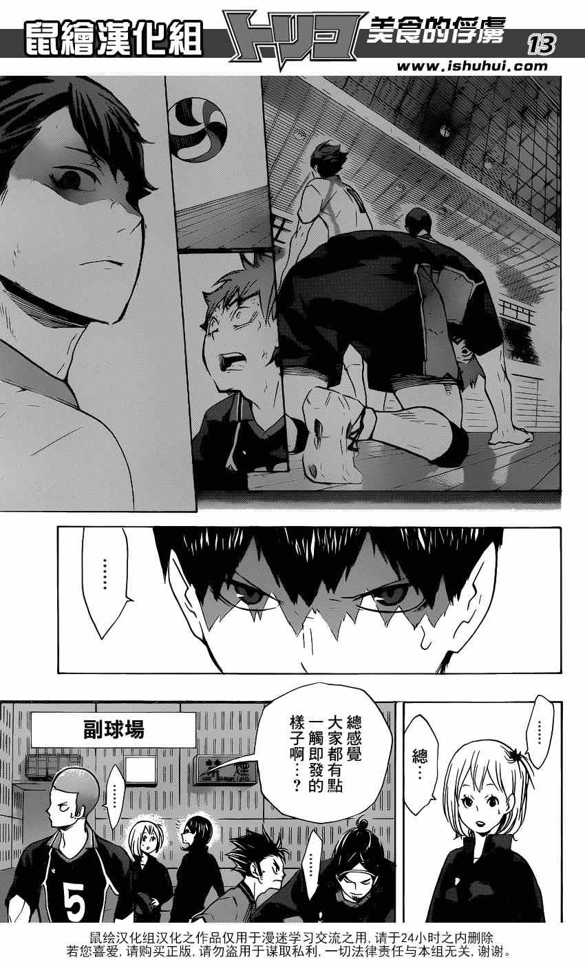 《排球少年!!》漫画最新章节第128话免费下拉式在线观看章节第【12】张图片