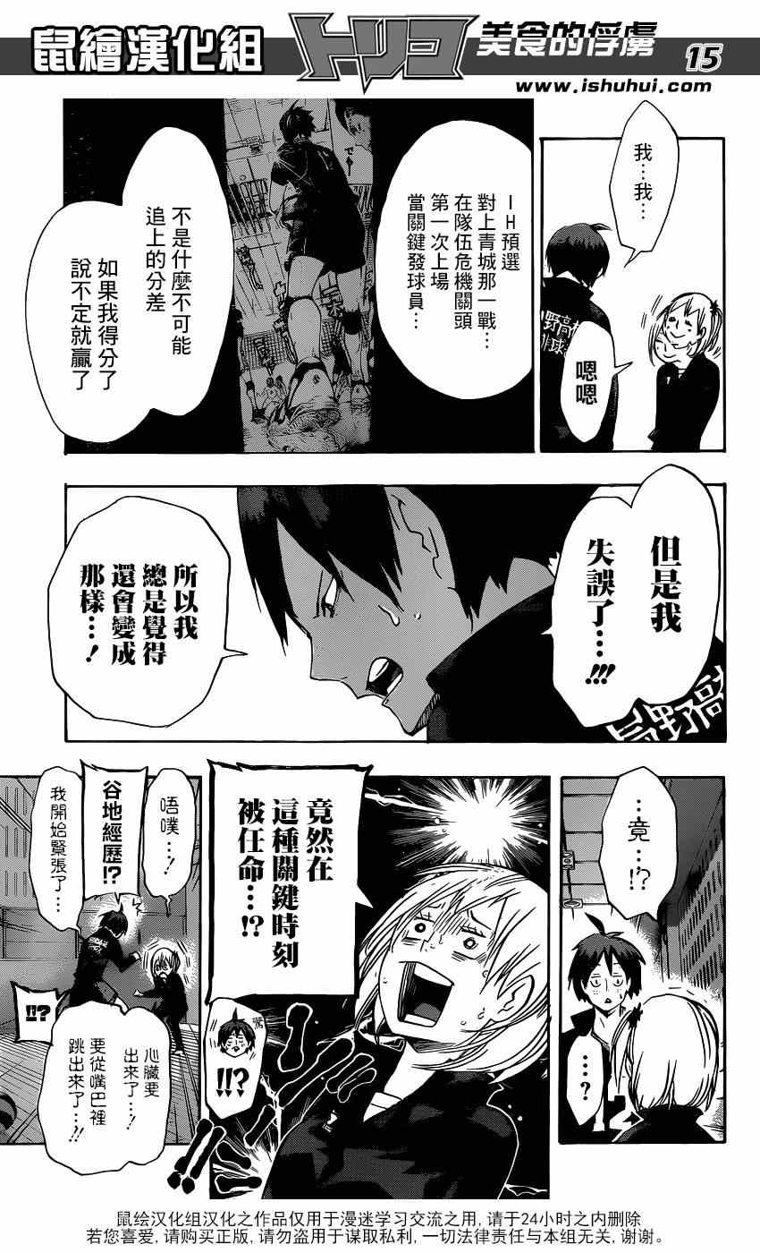 《排球少年!!》漫画最新章节第128话免费下拉式在线观看章节第【14】张图片