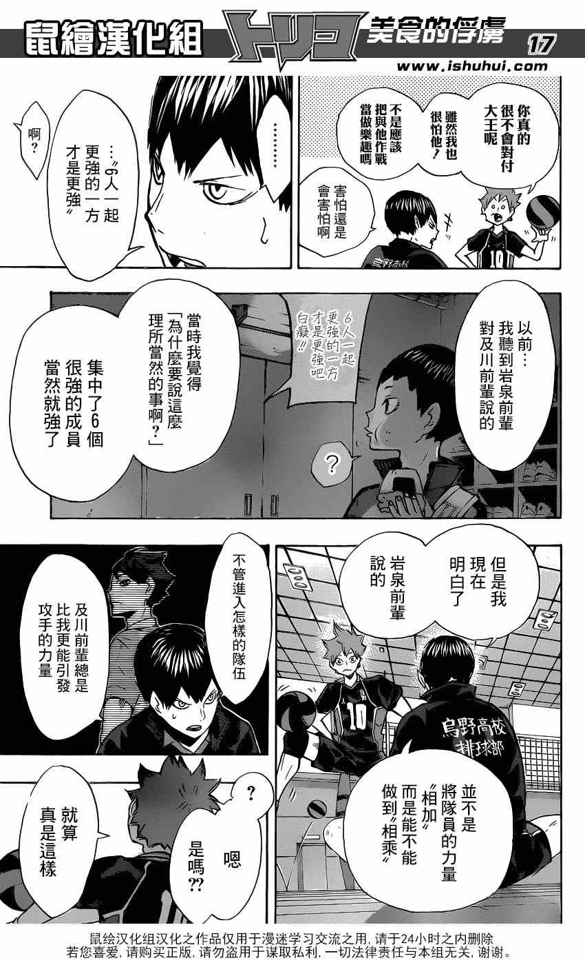 《排球少年!!》漫画最新章节第128话免费下拉式在线观看章节第【16】张图片