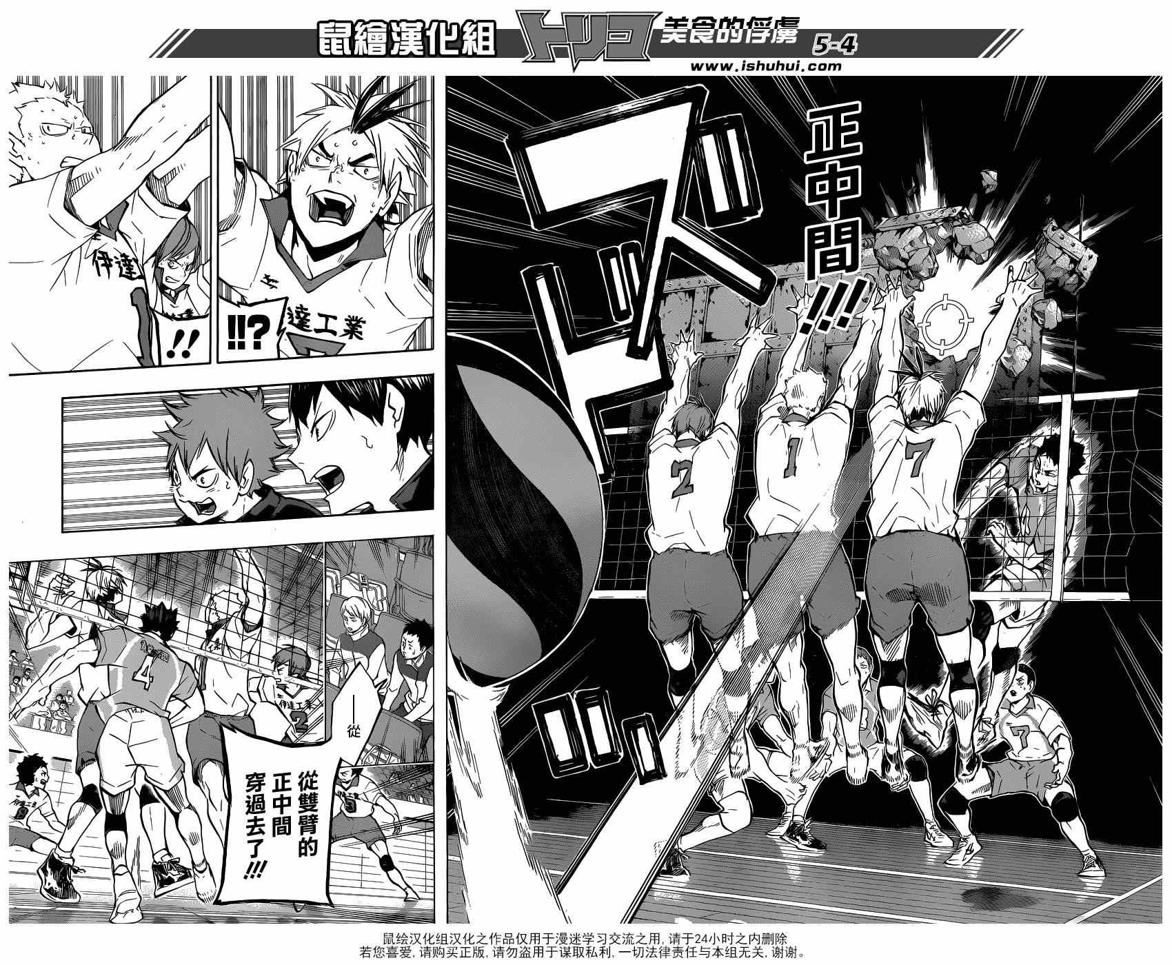 《排球少年!!》漫画最新章节第128话免费下拉式在线观看章节第【4】张图片