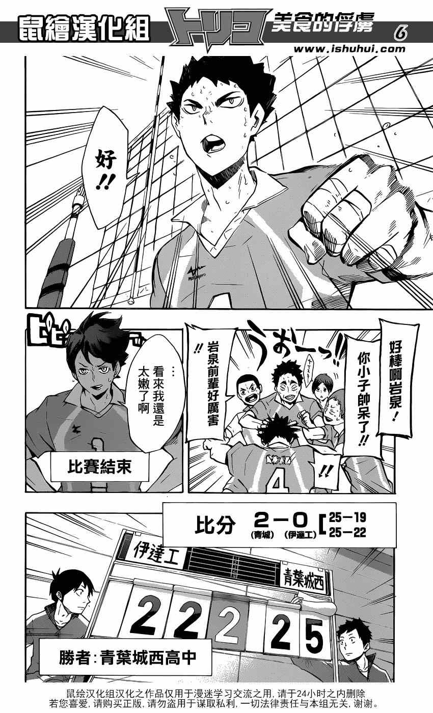 《排球少年!!》漫画最新章节第128话免费下拉式在线观看章节第【5】张图片