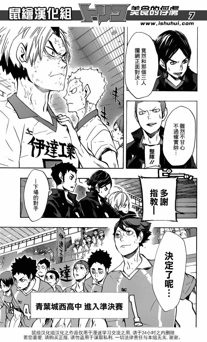 《排球少年!!》漫画最新章节第128话免费下拉式在线观看章节第【6】张图片