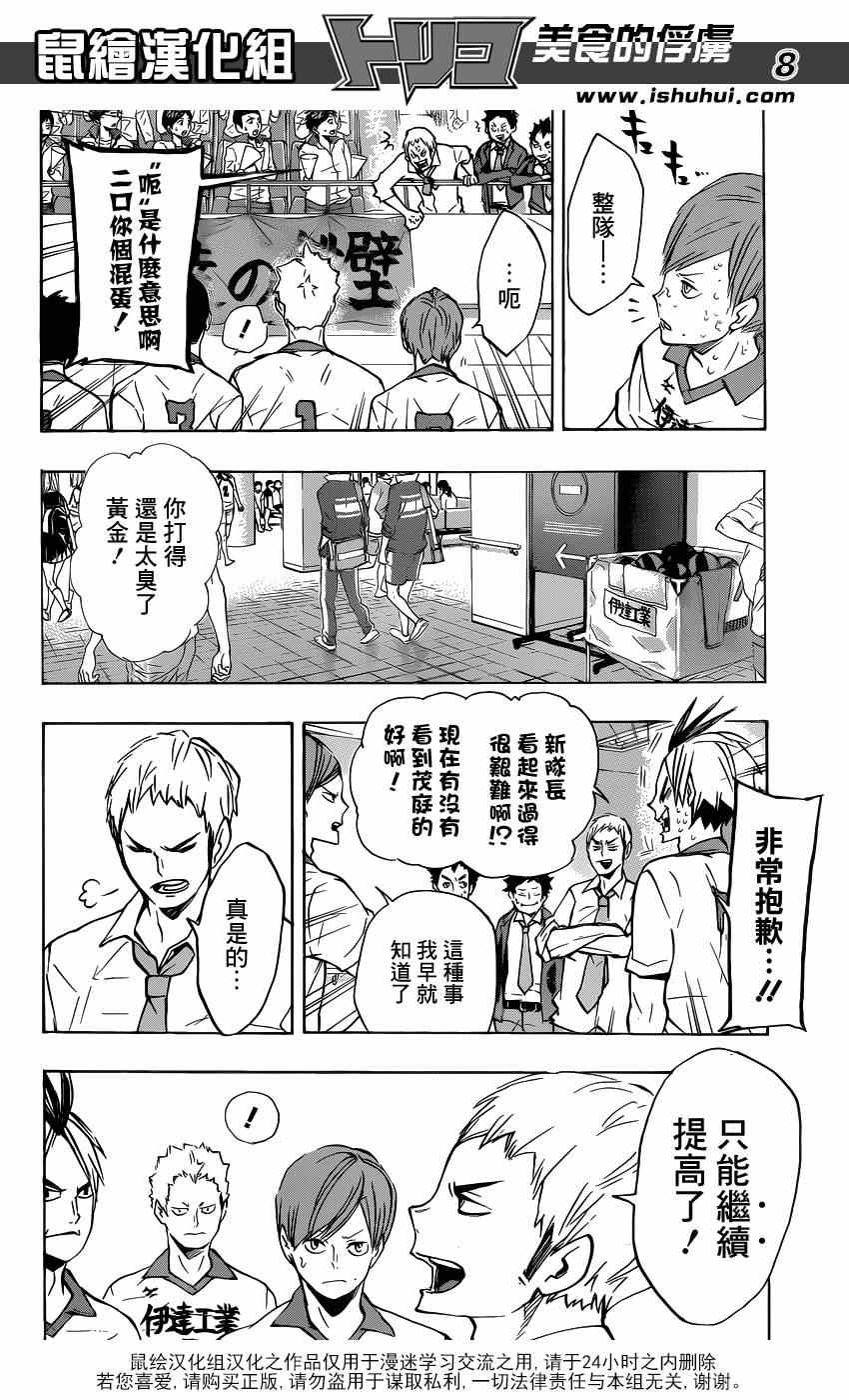 《排球少年!!》漫画最新章节第128话免费下拉式在线观看章节第【7】张图片